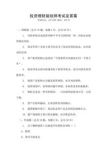 投資理財規劃師考試及答案