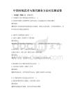 中國傳統(tǒng)武術與現(xiàn)代健身方法對比測試卷