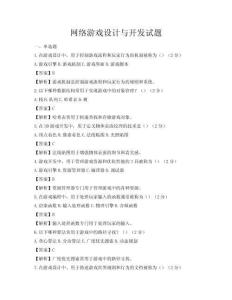 網(wǎng)絡(luò)游戲設(shè)計與開發(fā)試題