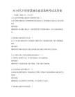 5G時代下的智慧城市建設策略考試及答案