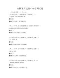 全国通用建筑CAD绘图试题