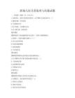職場人際關系處理與溝通試題