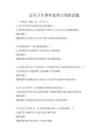 公共卫生事件处理与预防试题
