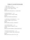 生物技術與農業現代化發展試題