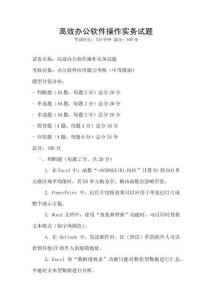 高效辦公軟件操作實務試題