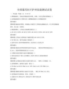 全國通用醫療護理技能測試試卷