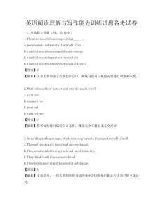 英語閱讀理解與寫作能力訓練試題備考試卷