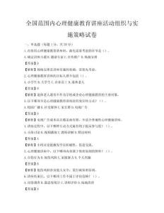 全国范围内心理健康教育讲座活动组织与实施策略试卷