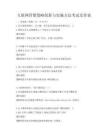 互聯網營銷策略創新與實施方法考試及答案