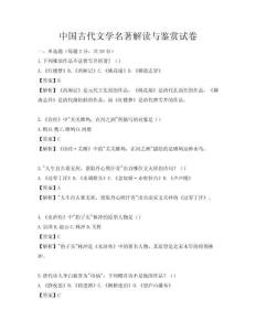 中國(guó)古代文學(xué)名著解讀與鑒賞試卷