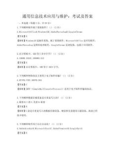 通用信息技術應用與維護：考試及答案