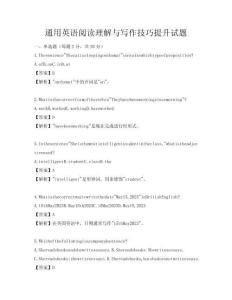 通用英語閱讀理解與寫作技巧提升試題