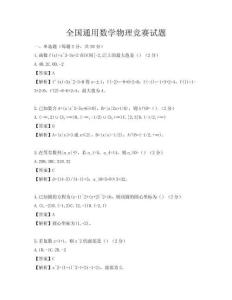 全國通用數(shù)學(xué)物理競賽試題