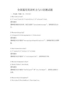 全國通用英語聽力與口語測試題