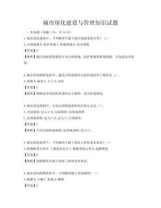 城市绿化建设与管理知识试题