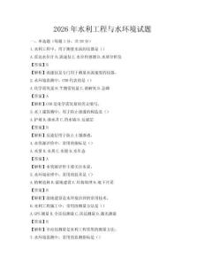 2026年水利工程与水环境试题