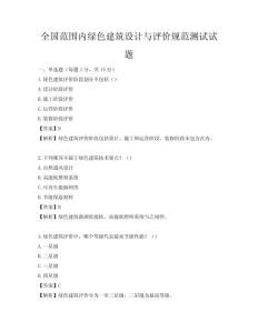 全国范围内绿色建筑设计与评价规范测试试题