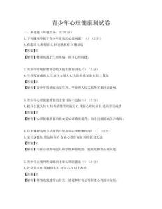青少年心理健康測試卷