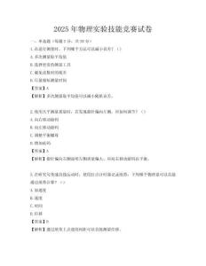 2025年物理實驗技能競賽試卷