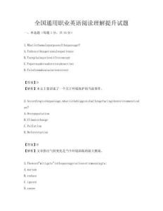 全國通用職業英語閱讀理解提升試題