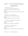 2025年“一帶一路”倡議下的文化交流與文明互鑒備考試卷