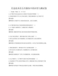 信息技術(shù)在公共服務(wù)中的應(yīng)用與測試卷