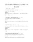 全國各行業通用財務知識普及與技能提升試卷及答案