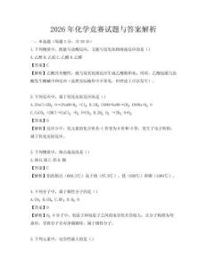 2026年化學(xué)競賽試題與答案解析