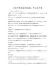 互聯網數據保護法規：考試及答案
