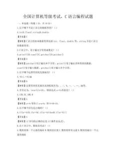 全國計算機等級考試，C語言編程試題