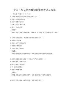 中國傳統(tǒng)文化教育創(chuàng)新策略考試及答案