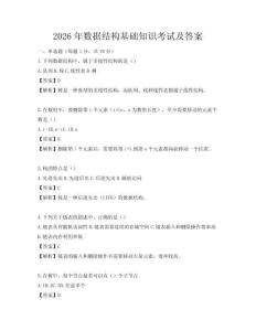 2026年數據結構基礎知識考試及答案