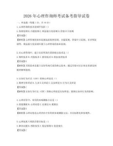 2026年心理咨询师考试备考指导试卷