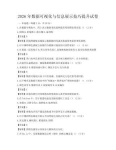 2026年數(shù)據(jù)可視化與信息展示技巧提升試卷
