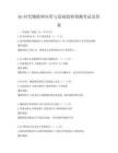 5G時代物聯網應用與發展趨勢預測考試及答案