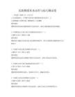 民族舞蹈基本动作与技巧测试卷