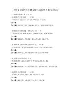 2025年護理學基礎理論模擬考試及答案