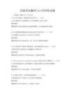 高級英語翻譯與口譯訓練試題