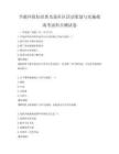 節能環保知識普及進社區活動策劃與實施指南考試科目測試卷
