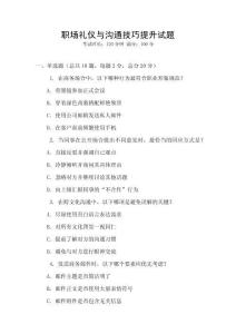 職場禮儀與溝通技巧提升試題