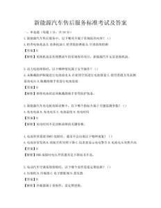 新能源汽車售后服務(wù)標準考試及答案