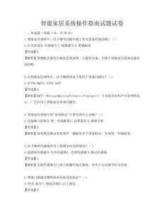 智能家居系統(tǒng)操作指南試題試卷