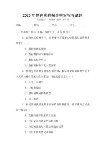 2025年物理實驗報告撰寫指導試題