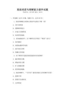 高效閱讀與理解能力提升試題