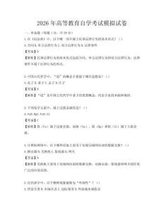 2026年高等教育自學考試模擬試卷