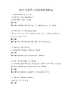 2026年中学化学竞赛试题解析