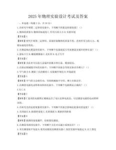 2025年物理實驗設計考試及答案