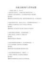 高速公路养护与管理试题