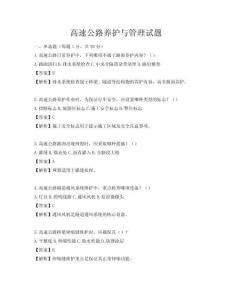 高速公路養護與管理試題