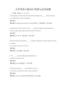大學英語六級詞匯背誦與運用試題